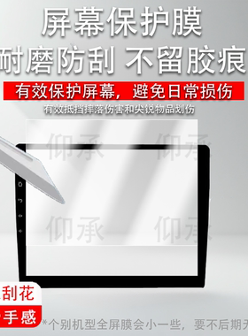 适用于汽车导航钢化膜改装安卓大屏10.1寸10寸9寸通用中控纽曼飞哥GS2膜
