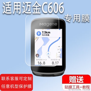 适用于迈金C506SE码表钢化膜C706/C406/416/C506/C606智能GPS码表C406pro/C206/C206pro里程表壳贴膜高清防爆