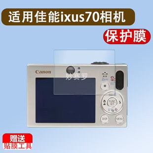 适用佳能ixus70相机贴膜a710屏幕膜佳能a630/a540/A470/A2200贴膜