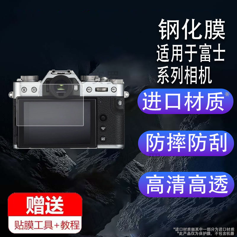 适用于富士微单XT50 XT30 ii钢化膜X-S10 XT200 X100VI屏幕保护玻璃XS20