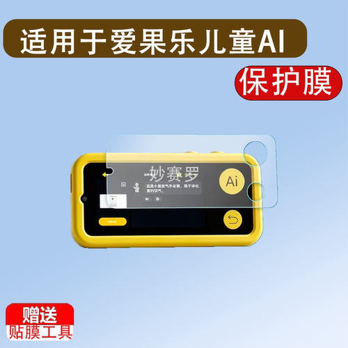 适用爱果乐儿童AI拍学机IPX001贴膜早教学习机屏幕保护膜高清软膜