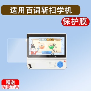 适用于百词斩扫学机贴膜2in1学习机保护膜二合一词典笔屏幕膜5.45寸贴膜