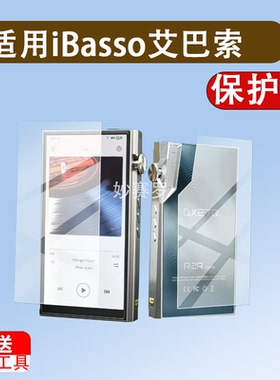 适用于iBasso艾巴索DX270 R2RUltra播放器贴膜5英寸屏幕膜DX270膜