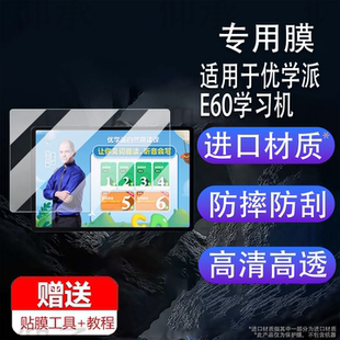 适用于优学派E60学习机贴膜新品U86/P36学练机E30护眼大屏P60/P66Pro保护膜13.2寸AR模P66英语家教机非钢化膜