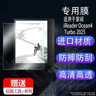 适用于掌阅iReader Ocean4 Turbo 2025阅读器贴膜7寸屏幕膜新款平板保护膜电纸书非钢化膜电子书套壳AR墨水屏
