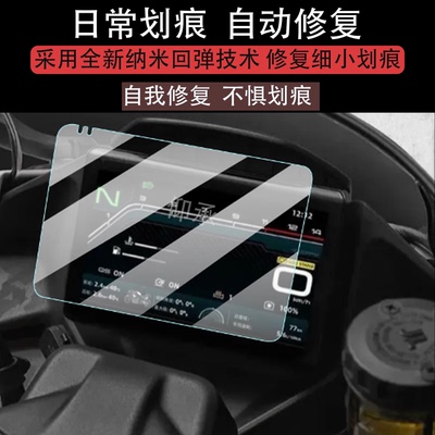适用于25款春风750SRS仪表钢化膜150AURA高配版摩托车液晶贴膜新款屏幕玻璃膜码表盘保护膜踏板改装配件灯罩