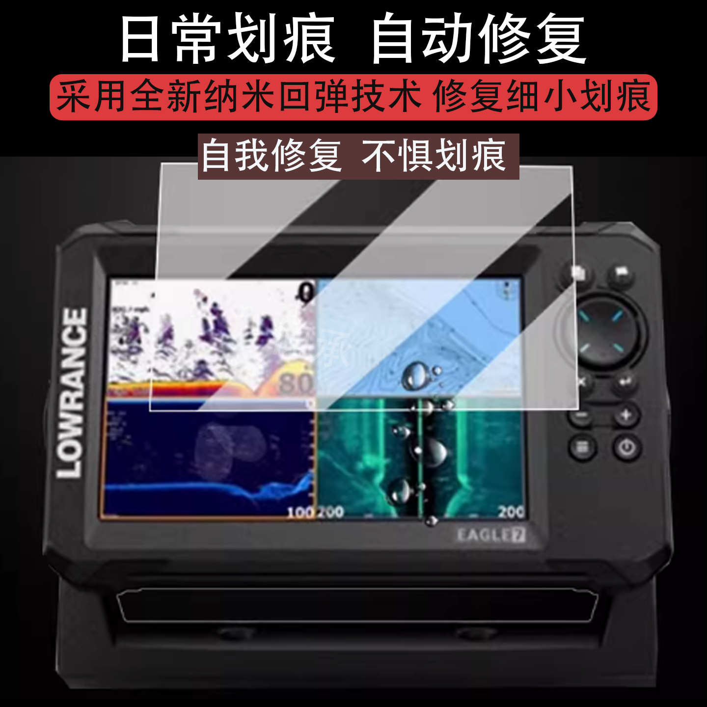 适用于劳伦斯EAGLE鹰眼7探鱼器贴膜eye9鹰眼动态声纳保护膜鹰眼5鱼探仪屏幕膜老鹰eagle4x非钢化膜高清防刮
