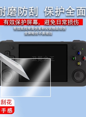 适用于RG353M开源掌机钢化膜便携复古街机屏幕膜psp贴膜街机周哥掌机保护膜3.5寸霸王小子游戏机膜高清防刮花