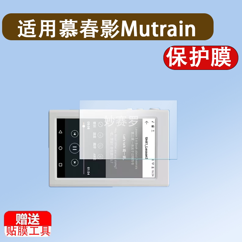 适用慕春影Mutrain M10s相机贴膜2.8寸保护膜CCD卡片机T10S非钢化图片