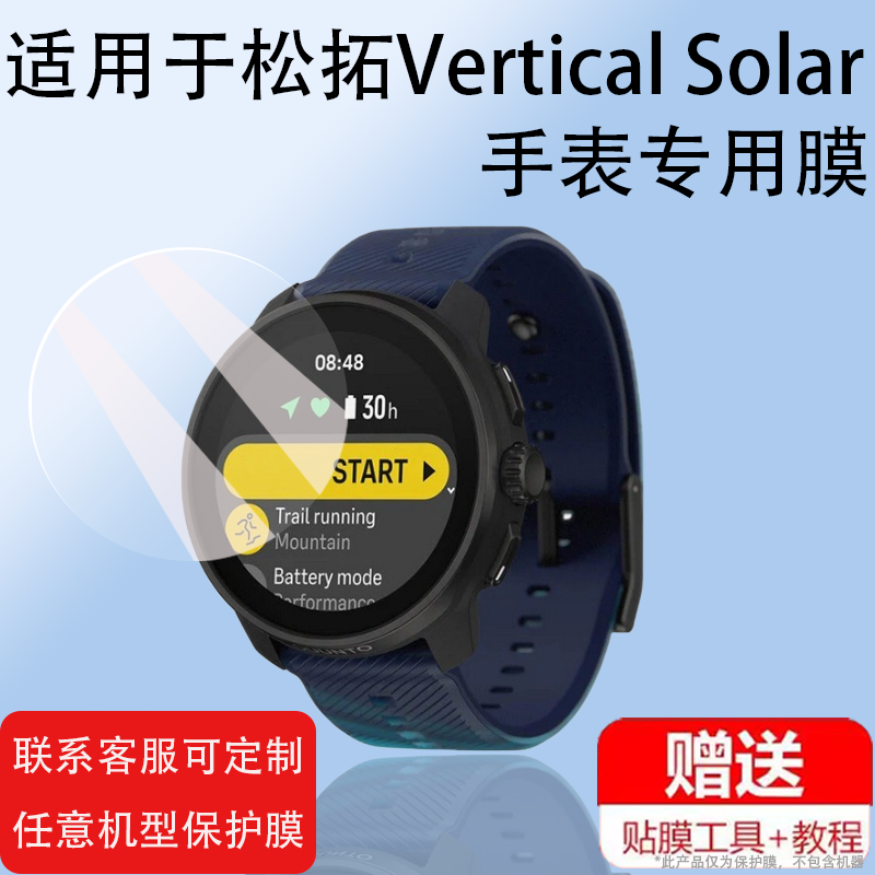 适用于Suunto颂拓Race手表钢化膜松拓Vertical/Solar手表屏幕贴膜松拓Ocean运动手表保护膜RaceS玻璃膜高清