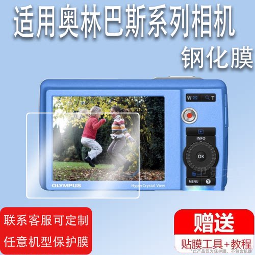 适用于奥林巴斯u5010相机钢化膜sz10/u5000屏幕SH21保护膜数码相机VG170/epl6贴膜d720膜u7040/sh60相机膜