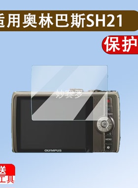 适用奥林巴斯SH21相机贴膜fe240/fe4000/u810/SP610/fe5040/SZ10