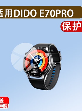 适用DIDO E70PRO手表钢化膜E70SPro贴膜E60ProMax保护70Spro/E60S