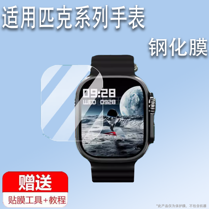 适用于匹克Watch ZeroS+手表钢化膜YE42105/YB14145保护膜ZeroX/watch1s/zero5腕表zeropro屏幕Watch5/PEAK贴