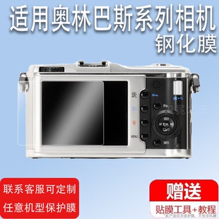 VR360 适用奥林巴斯EP2相机u7030 xz1贴膜fe170 u830vg140 u9000高清钢化膜sp810uz防刮花 fe209屏幕膜tg620
