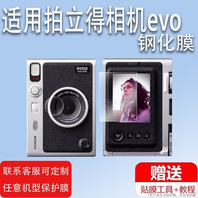 适用Fujifim富士mini evo贴膜evo拍立得钢化膜instax屏幕膜镜头膜液晶屏玻璃保护膜保护套新款拍立得