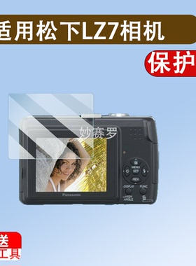 适用于松下LZ7相机钢化膜TZ3/LS80贴膜zs3/fz38/gx1/FP5/fp7/fs62/ZS15