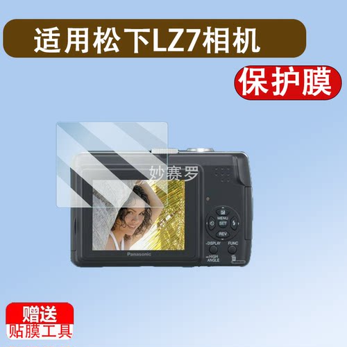 适用于松下LZ7相机钢化膜TZ3/LS80贴膜zs3/fz38/gx1/FP5/fp7/fs62/ZS15