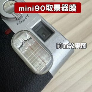 适用拍立得mini90取景器保护膜 升级款贴外边mini99取景框膜防尘防刮