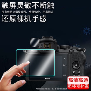 适用于尼康Z50相机屏幕贴膜高清防刮水凝膜软钢化保护膜