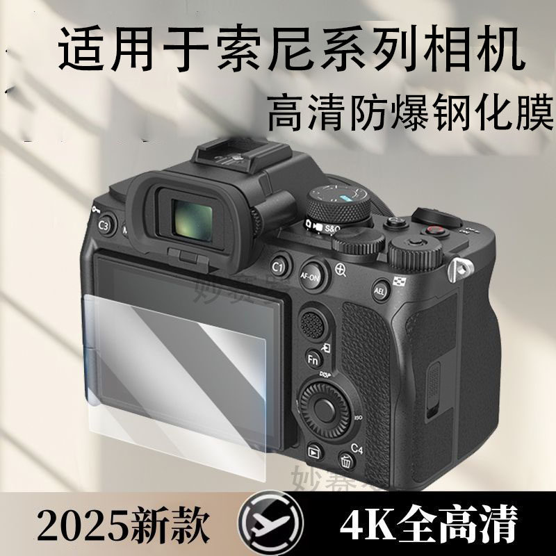 适用于SONY索尼ZV-E10 ii钢化膜微单A7C2 ZV-E1 A6700 A7M3屏幕保护贴膜