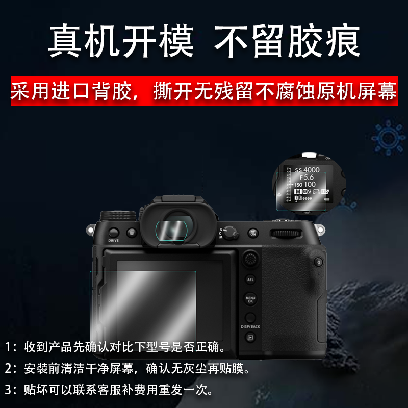 适用于富士GFX100s肩屏钢化膜GFX100S数码相机贴膜富士GFX100s取景器膜gfx100s一代无反中画幅屏幕膜目镜镜片