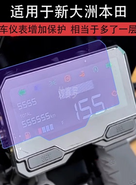 适用于新大洲本田Square X125摩托车仪表显示屏幕保护贴膜非钢化