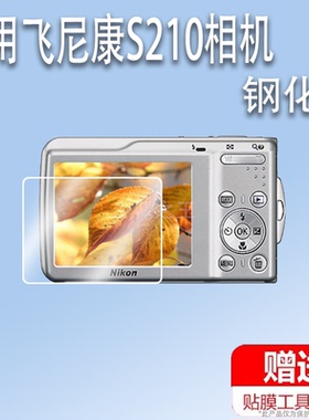 适用于尼康S210相机贴膜尼康S100/S6500屏幕保护膜CCD数码相机s32非钢化膜尼康p1000/s570配件贴膜高清防刮花