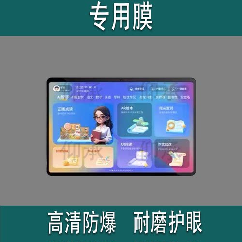 适用于优学派A90pro学习机贴膜优学派E29学练机保护膜10.1寸屏幕膜AI智能25新款12.2寸儿童平板电脑非钢化膜