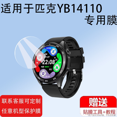 适用于Peak匹克智能手表贴膜YB14110手环屏幕膜zero pr膜S9膜Watch Zero S+保护膜1.45寸YE42106非钢化膜