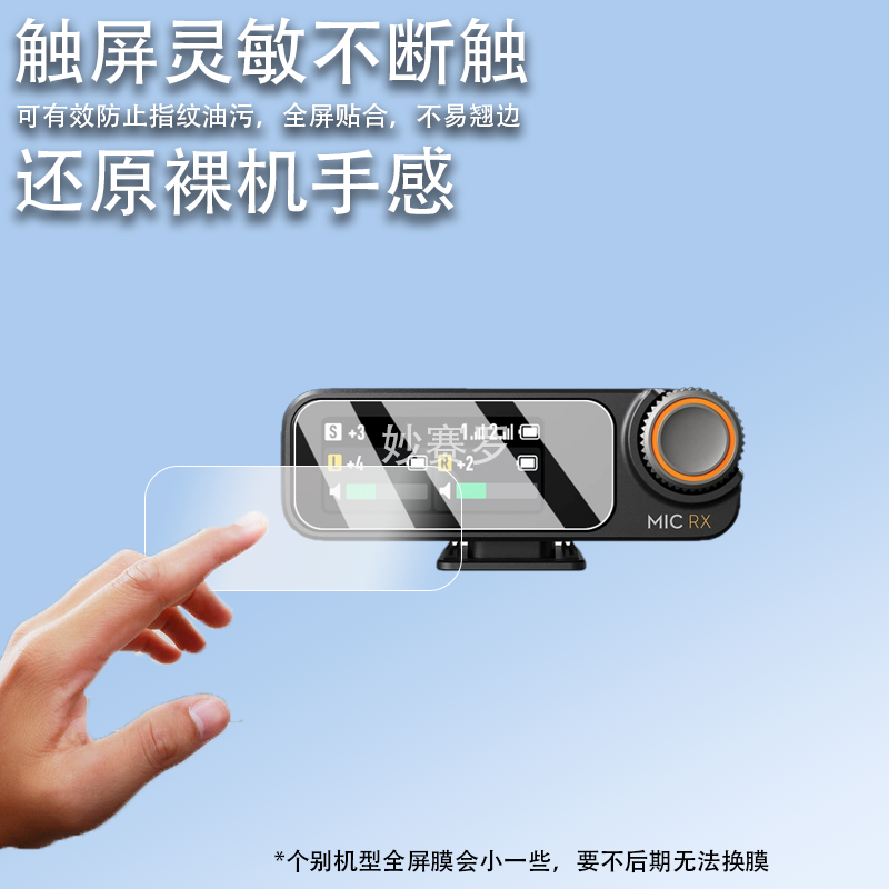 适用于大疆Mic 2麦克风钢化膜DJI Mic无线麦克风接收器屏幕贴膜Mic2一拖二全屏覆盖高清防爆玻璃保护膜配件