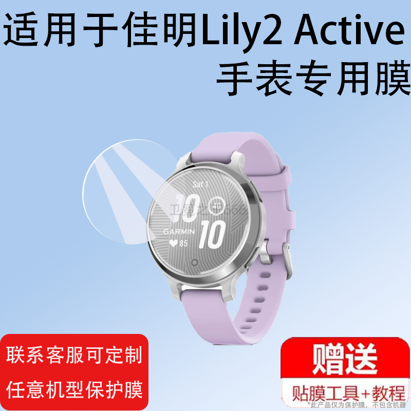 适用于佳明Lily2手表佳明Lily2 Active屏幕保护膜garmin lily心率女士手表贴膜佳明Lily手表膜钢化膜高清防爆