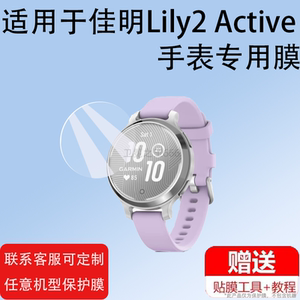 适用于佳明Lily2手表佳明Lily2 Active屏幕保护膜garmin lily心率女士手表贴膜佳明Lily手表膜钢化膜高清防爆