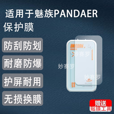 适用魅族PANDAER 80W CaN充电宝贴膜PTC16快充电器非钢化高清软膜