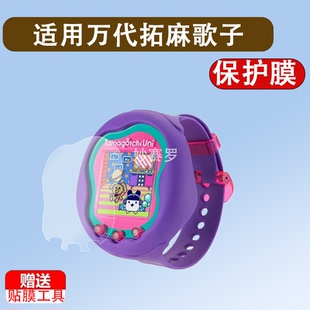 适用于万代拓麻歌子饭团机贴膜元祖机Uni面板保护膜Sweets宠物屏幕贴膜