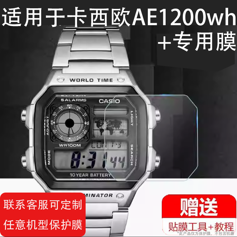 适用于卡西欧AE1200wh手表贴膜AE1300手表膜F91W-1表GMW-B5000/B5600非钢化膜F-105保护膜F108屏幕A168WG膜