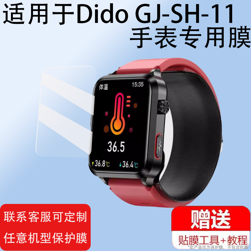 适用于GJ-SH-11手表贴膜GJ-SH-15智能手表GJ-SH-12保护膜1.91寸运动腕表屏幕膜dido GJSH11血糖手环非钢化膜