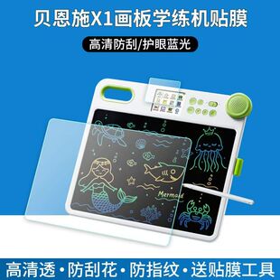 适用于贝恩施X1智能画板学练机贴膜绘画早教机保护膜非钢化高清防刮软膜