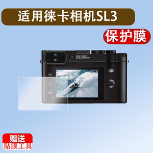 适用于徕卡相机SL3钢化膜徕卡D-Lux87数码相机sl2液晶屏幕贴膜sl2s肩屏膜全屏覆盖高清防爆玻璃保护膜配件