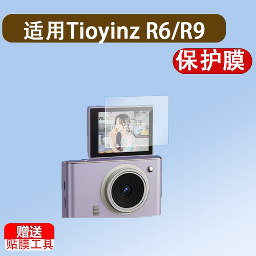 适用于Tioyinz R6/R9数码相机贴膜r9摄像相机ccd卡片照相机保护膜