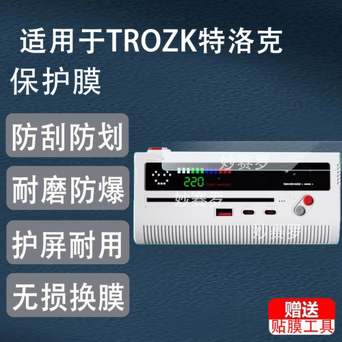 适用TROZK特洛克·红白机贴膜快充充电器TC02保护膜高清防刮防指纹