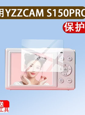 适用于YZZCAM S150PRO-5相机贴膜WD07/S95PR0/7500/WD08/HJD02/S95PR0屏