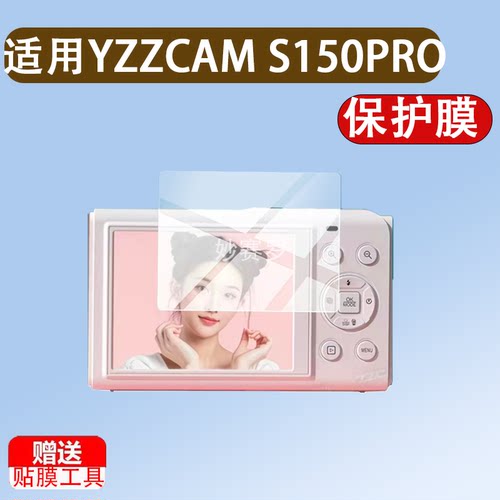 适用于YZZCAM S150PRO-5相机贴膜WD07/S95PR0/7500/WD08/HJD02/S95PR0屏
