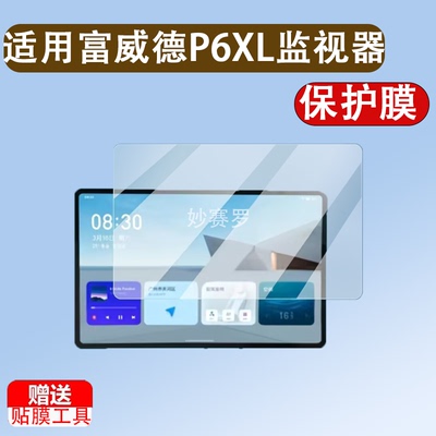 适用于富威德P6XL监视器贴膜LUT5/LUT7S贴膜P6X/f5prox/F6PLUS/LUT7SPRO