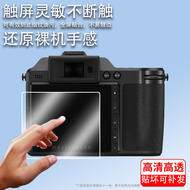 适用于哈苏x2d贴膜哈苏X1D2钢化膜CFVII 100C屏幕膜907X保护膜CFVII 50C屏幕贴膜高清贴纸单反相机配件