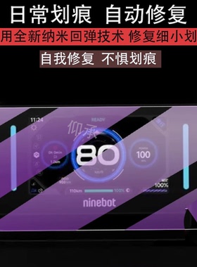 适用于九号E125 MK2仪表钢化膜机械师MMAX2保护膜E300PMK2灯罩E80CMK2屏幕套E150 MK2玻璃壳9号魔术师Kz110