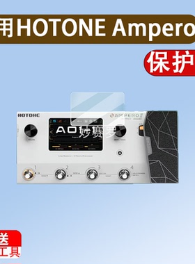 适用HOTONE Ampero II效果器贴膜Ampero II Stage电吉他贴膜Stomp