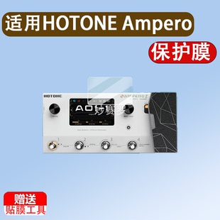 适用HOTONE Ampero II效果器贴膜Ampero II Stage电吉他贴膜Stomp