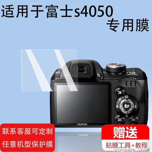 适用于富士s4050相机钢化膜f500/z100/j28屏幕膜s2960/JX660保护膜E550数码相机s6850贴膜富士z20防爆防刮