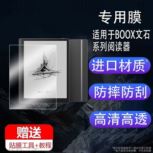 适用于BOOX文石NoteX3 Pro阅读器贴膜10.3寸屏幕膜NoteX3/X3S保护膜noteX2平板非钢化膜note5+/X3Plus青春版